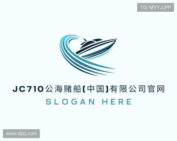 了解710jc7公海登录入口