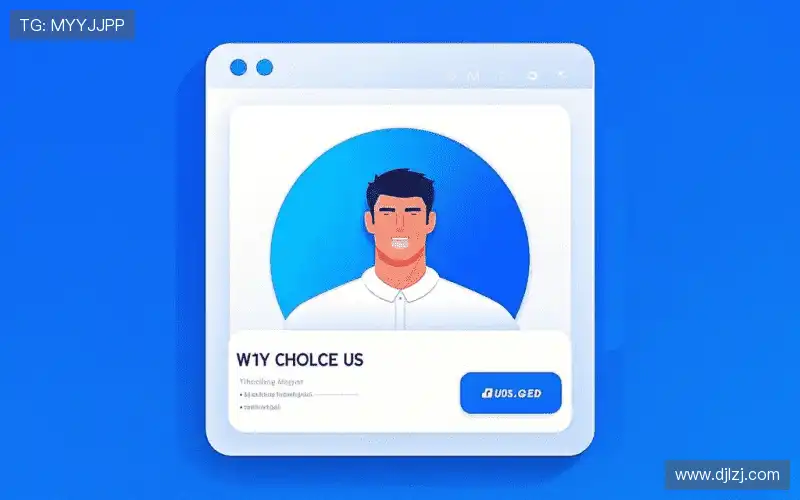 为什么选择我们