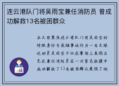 连云港队门将吴雨宝兼任消防员 曾成功解救13名被困群众