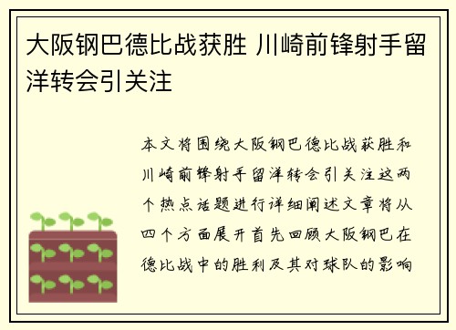 大阪钢巴德比战获胜 川崎前锋射手留洋转会引关注