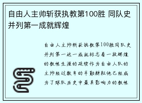 自由人主帅斩获执教第100胜 同队史并列第一成就辉煌