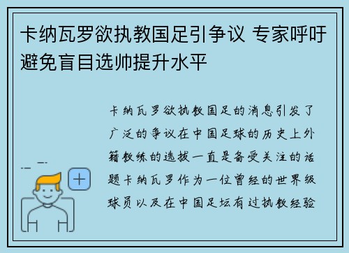 卡纳瓦罗欲执教国足引争议 专家呼吁避免盲目选帅提升水平