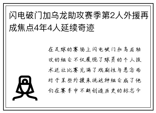 闪电破门加乌龙助攻赛季第2人外援再成焦点4年4人延续奇迹