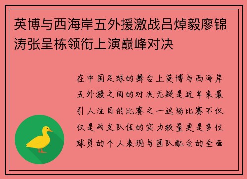 英博与西海岸五外援激战吕焯毅廖锦涛张呈栋领衔上演巅峰对决